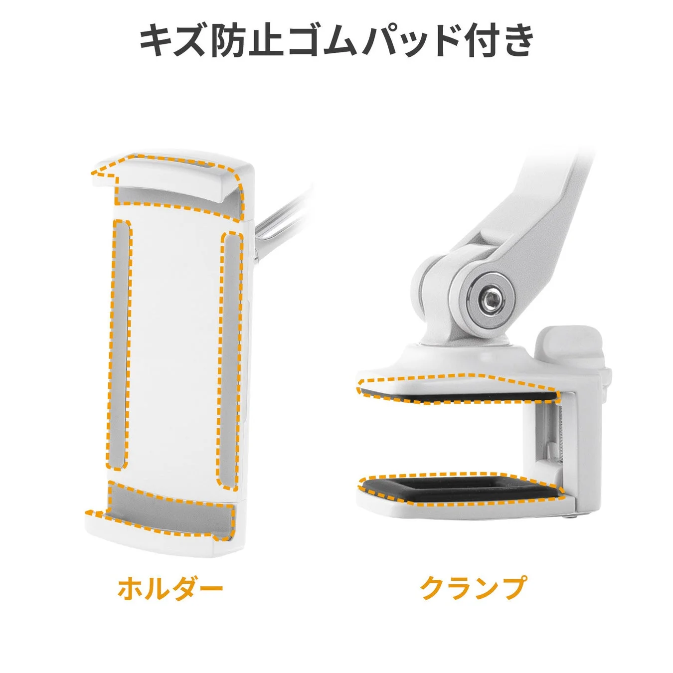 キズ防止ゴムパッド付き