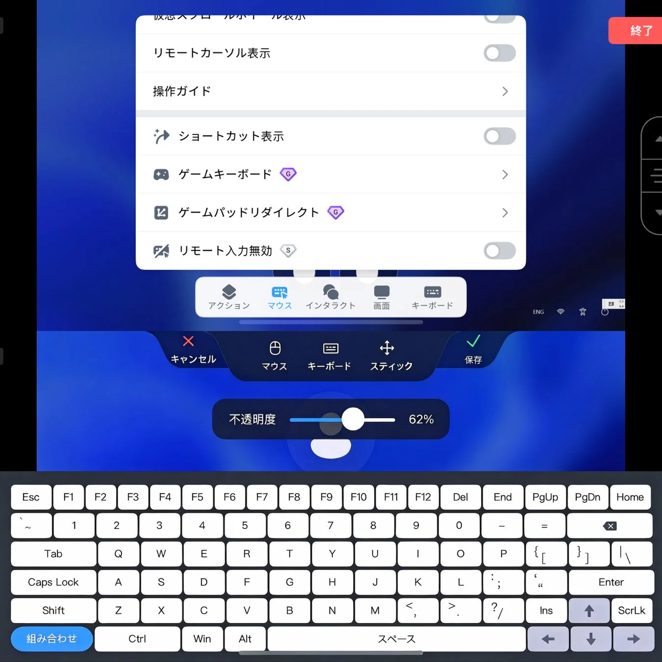 リモート操作やゲーム用の仮想キーボードと設定画面