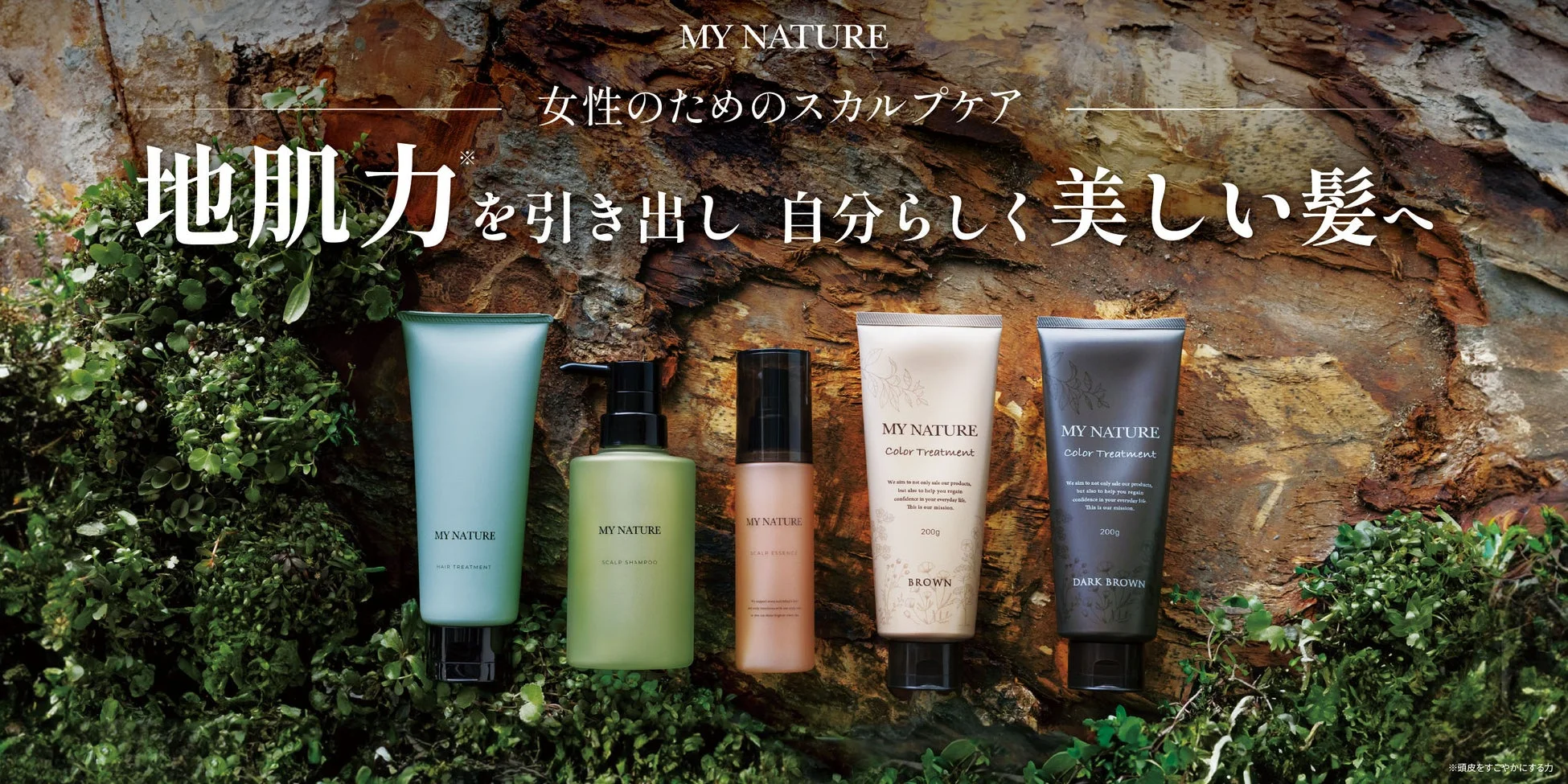 MY NATURE 女性のためのスカルプケア