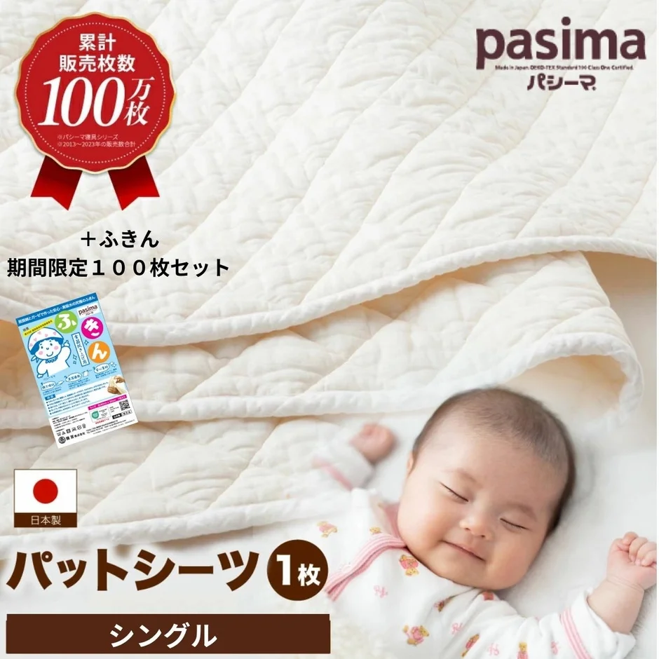 福岡県うきは市ふるさと納税に「パシーマ パットシーツ」が登場！医療用ガーゼと脱脂綿で快適な眠りを実現