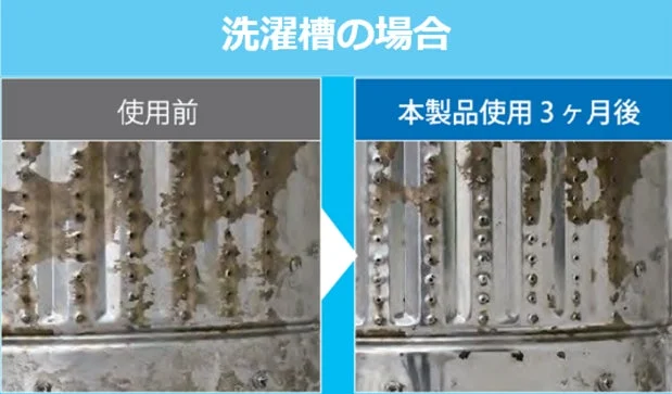 洗濯槽の汚れビフォーアフター