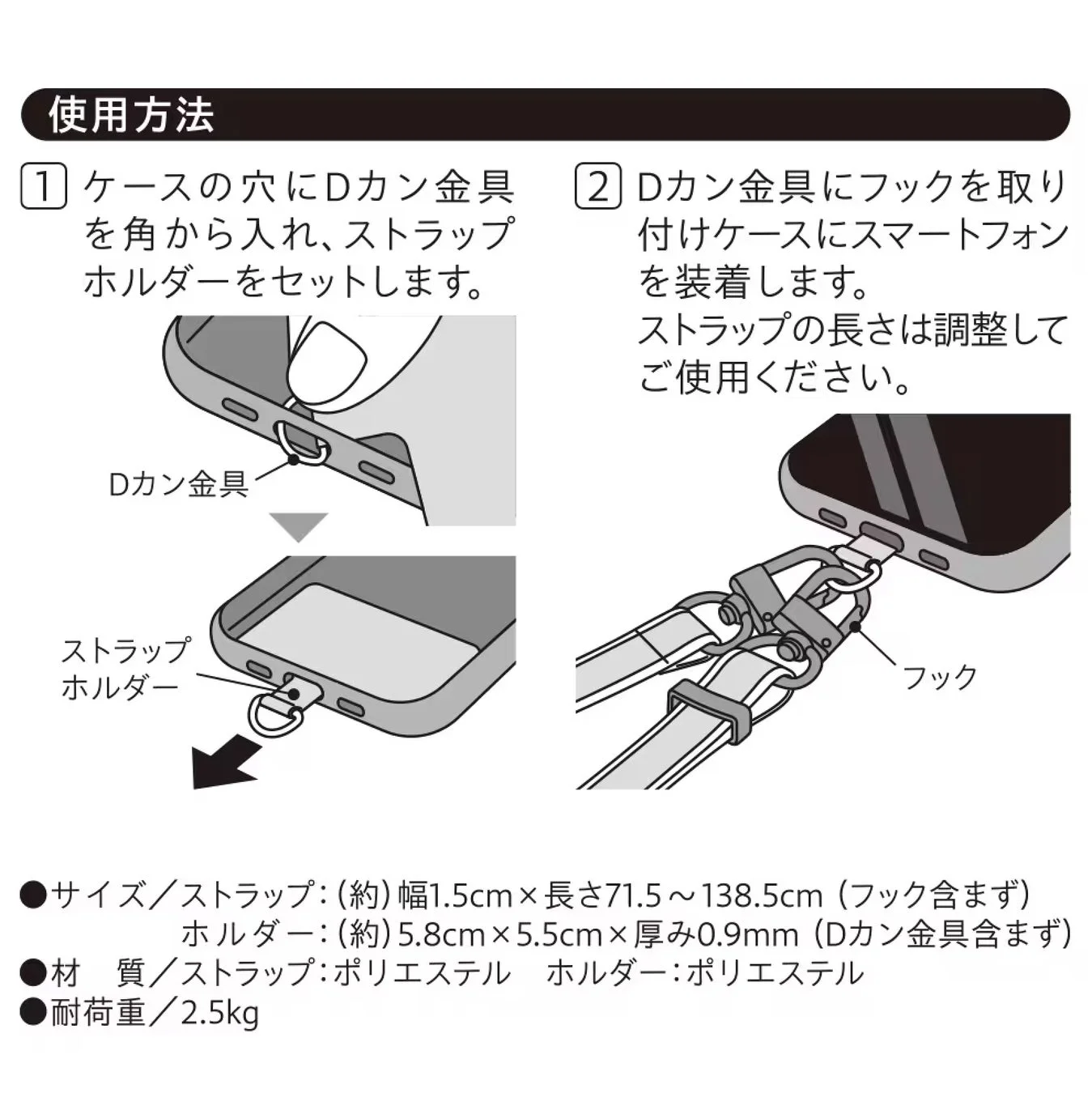 スマホストラップの取り付け方法