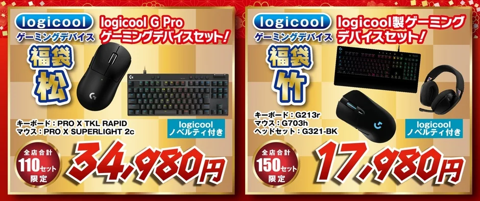 Logicool ゲーミングデバイス 福袋