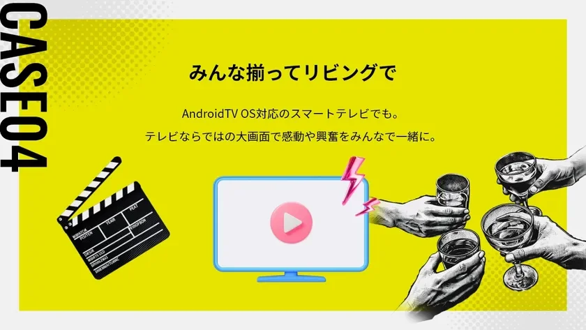 CASE 04：みんな揃ってリビングで