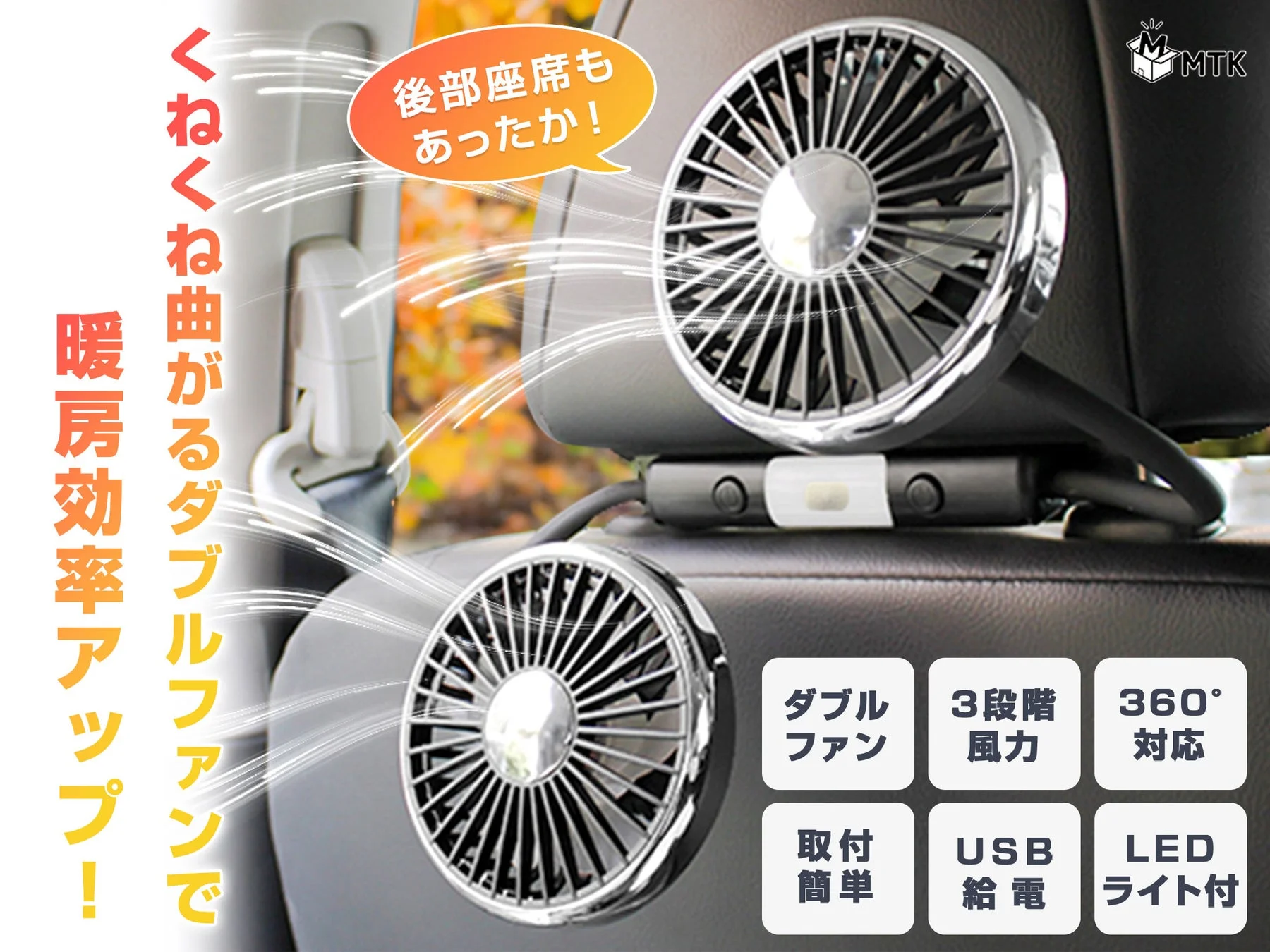 寒い冬のドライブも快適に!後部座席までポカポカ「車載サーキュレーターダブルファン」が楽天スーパーSALEでお得に登場