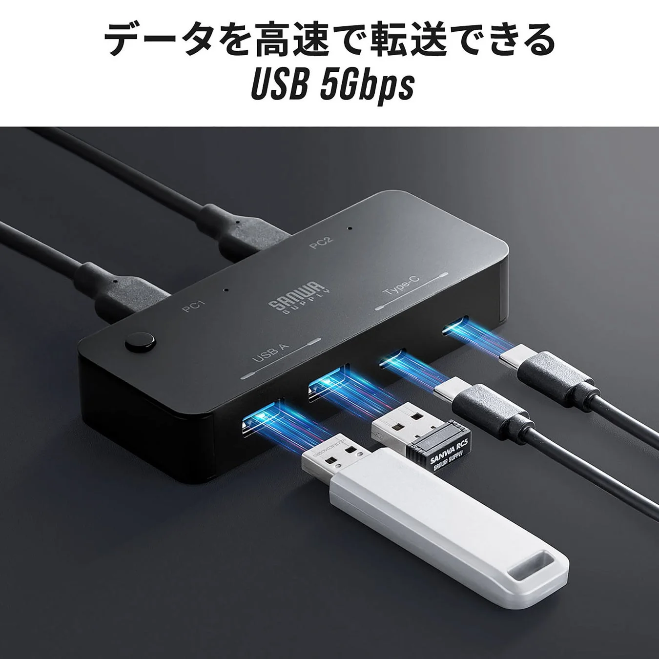データを高速で転送できる USB 5Gbps