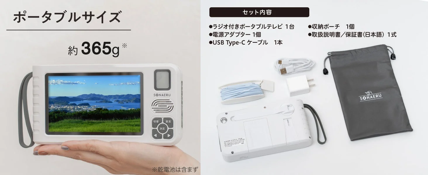 SONAERUブランドの軽量ポータブルラジオ付きテレビ
