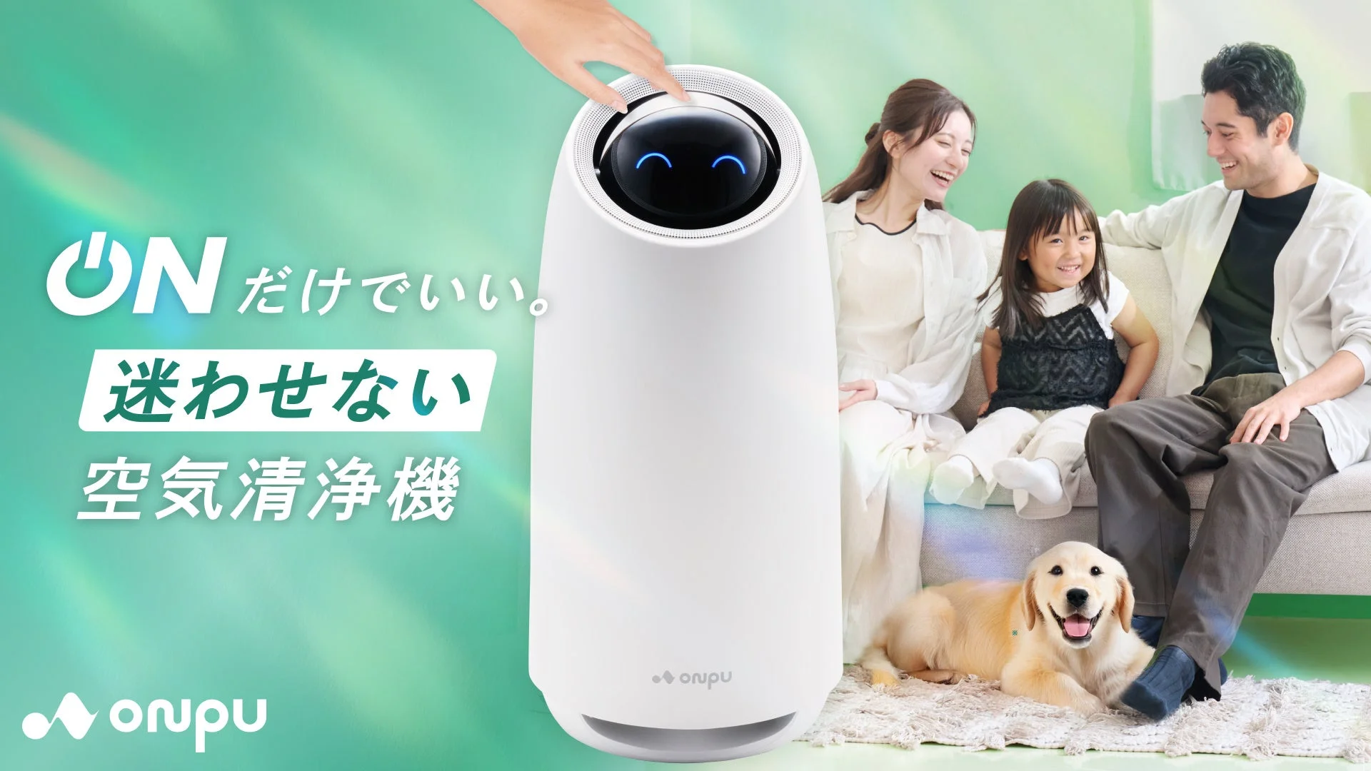 家族みんなが笑顔に!空気を“表情”でお知らせする「にこタッチ空気清浄機」で快適な毎日を