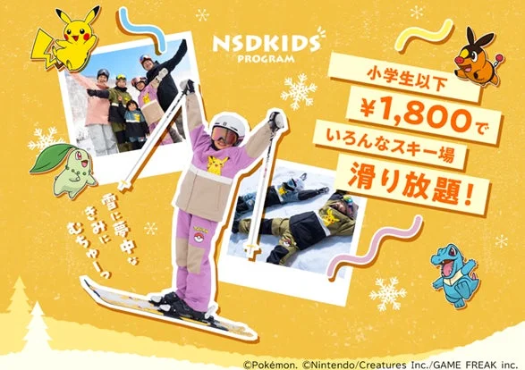 NSDKIDS PROGRAMの広告