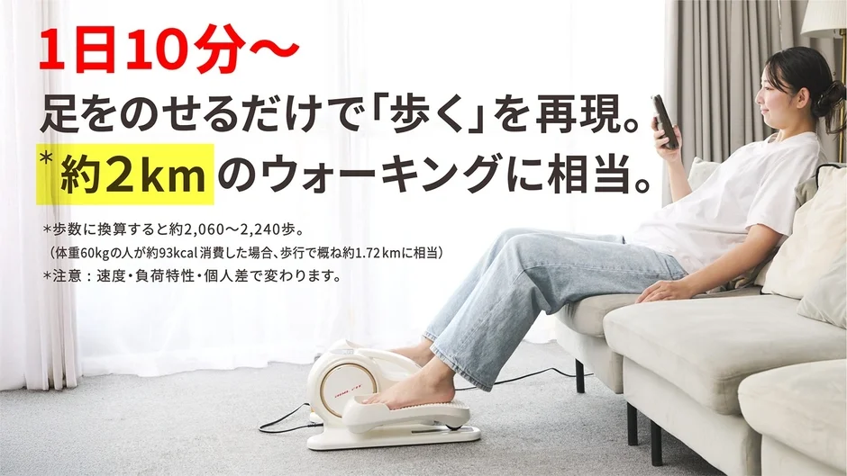 足を乗せるだけで「歩く」を再現