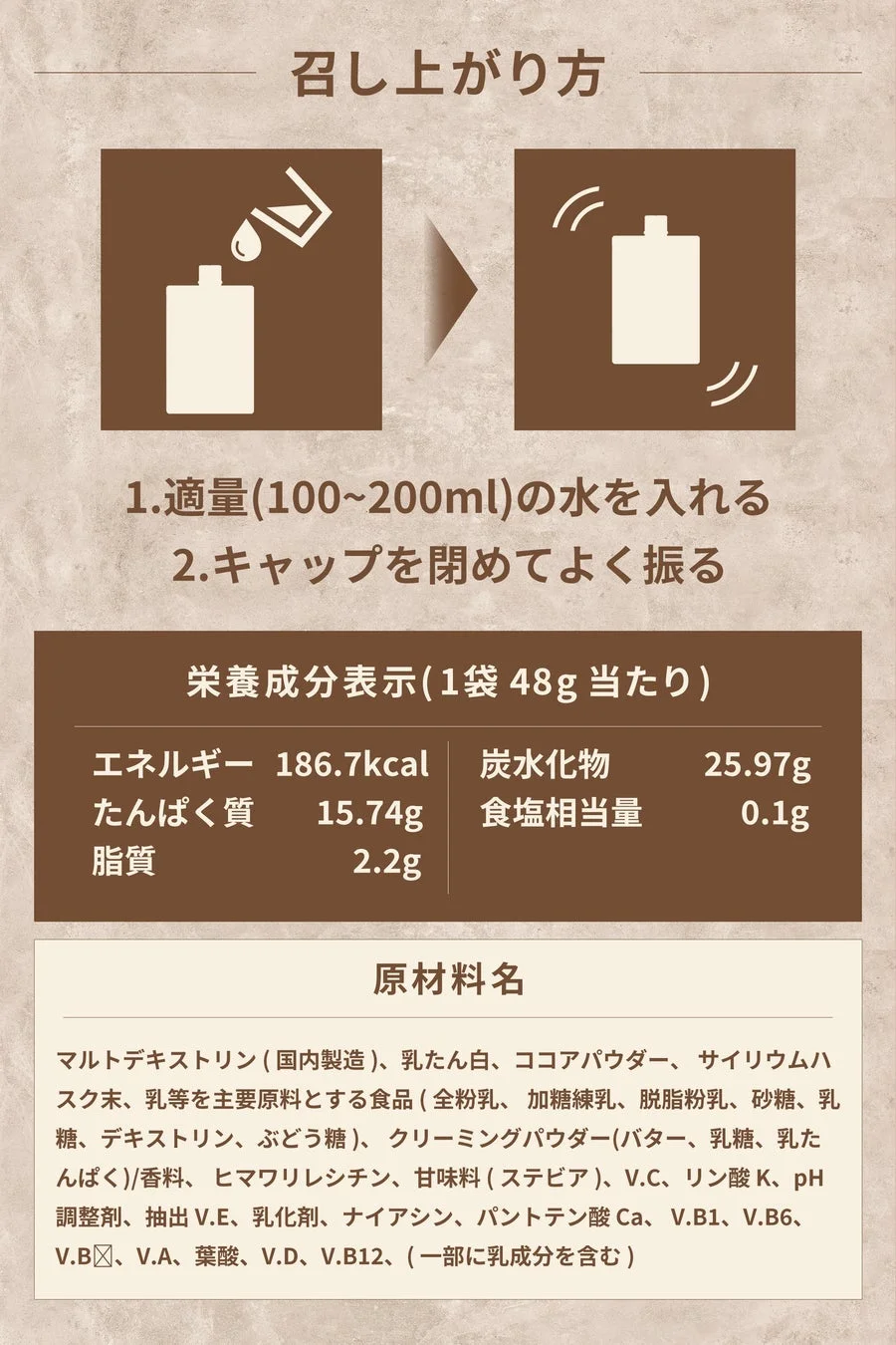 スイーツプロテインの栄養成分表示と召し上がり方