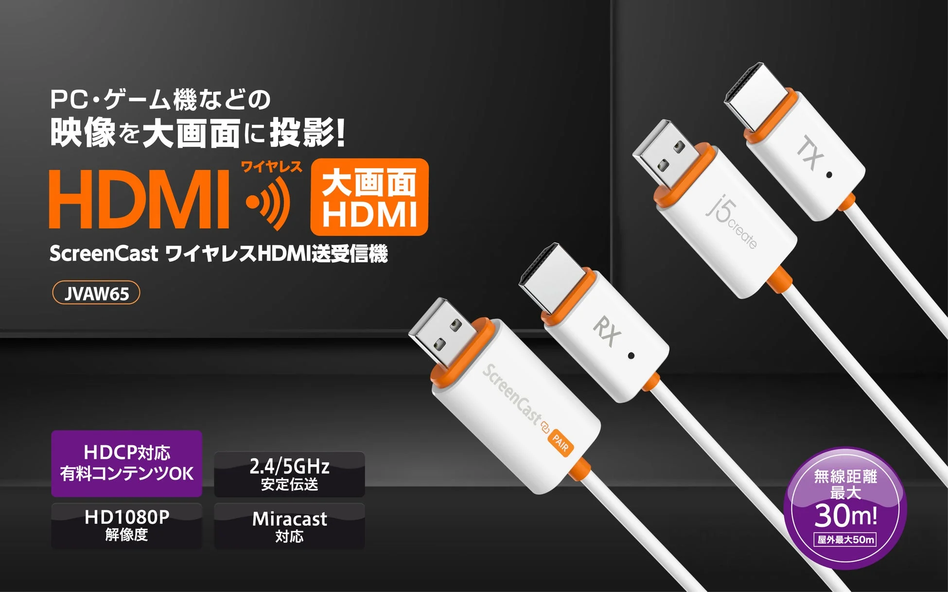 JVAW65の利用イメージ