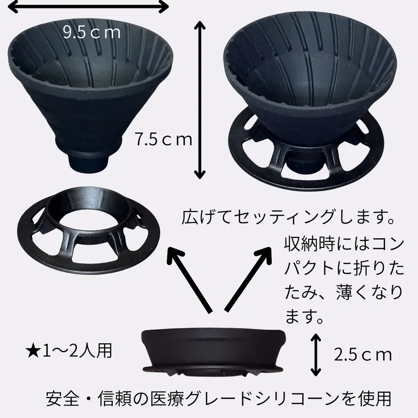折りたたみ可能なシリコーン製コーヒードリッパー