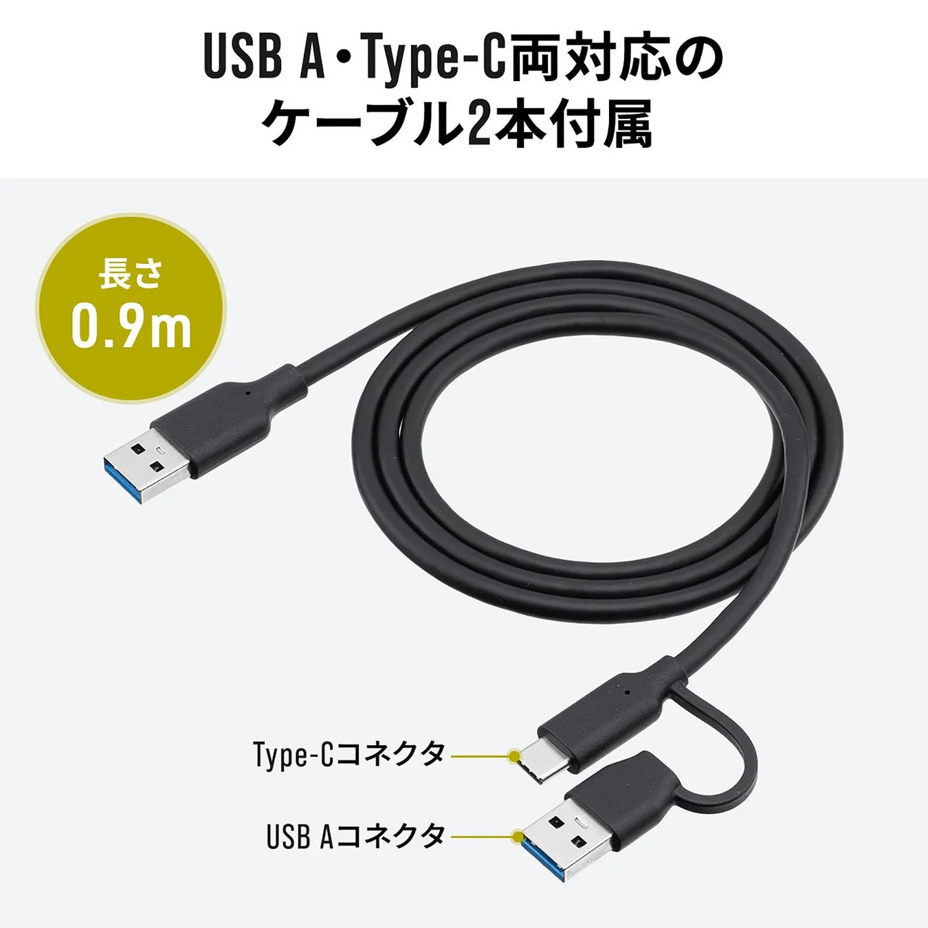 USB A・Type-C両対応のケーブル2本付属