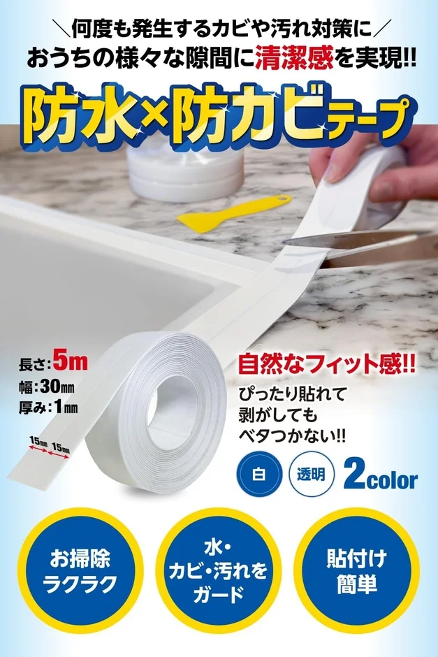 防水・防カビテープの機能