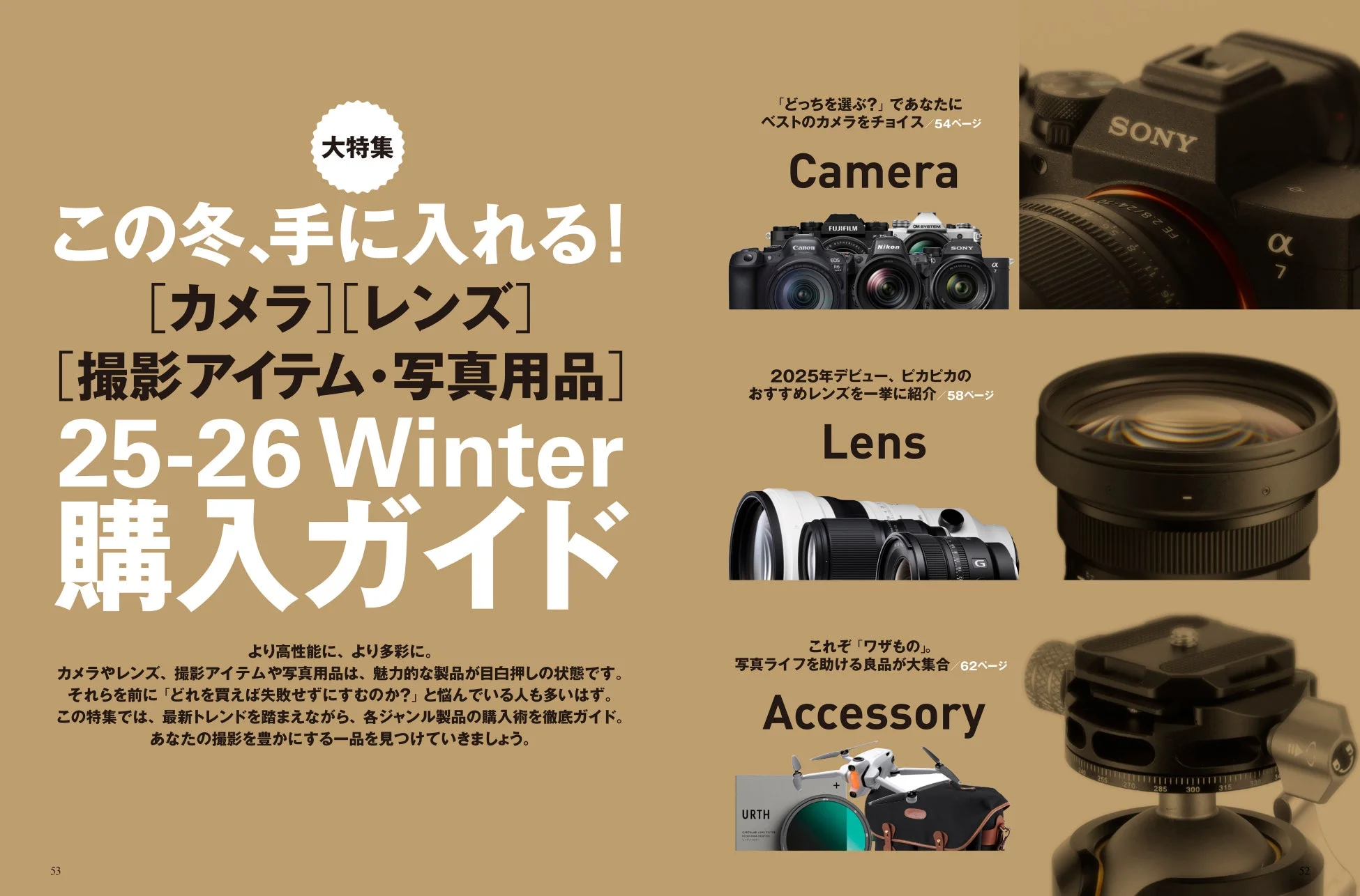 カメラ・レンズ・撮影アイテム&写真用品 購入ガイド