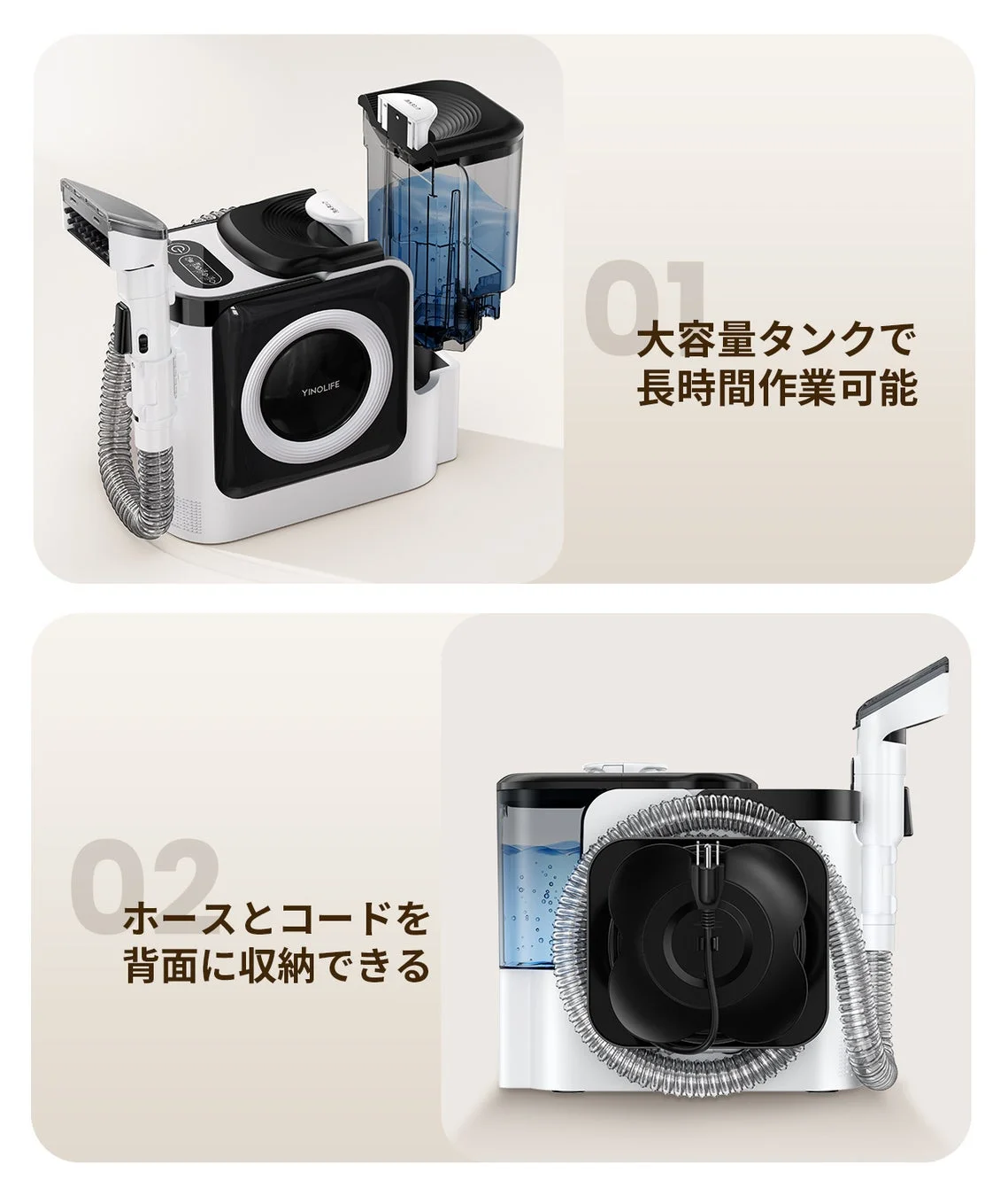 YINOLIFE製のクリーナーを紹介する画像。大容量タンクを搭載し長時間作業が可能で、ホースとコードは本体背面に収納できる機能的なデザインが特徴です。