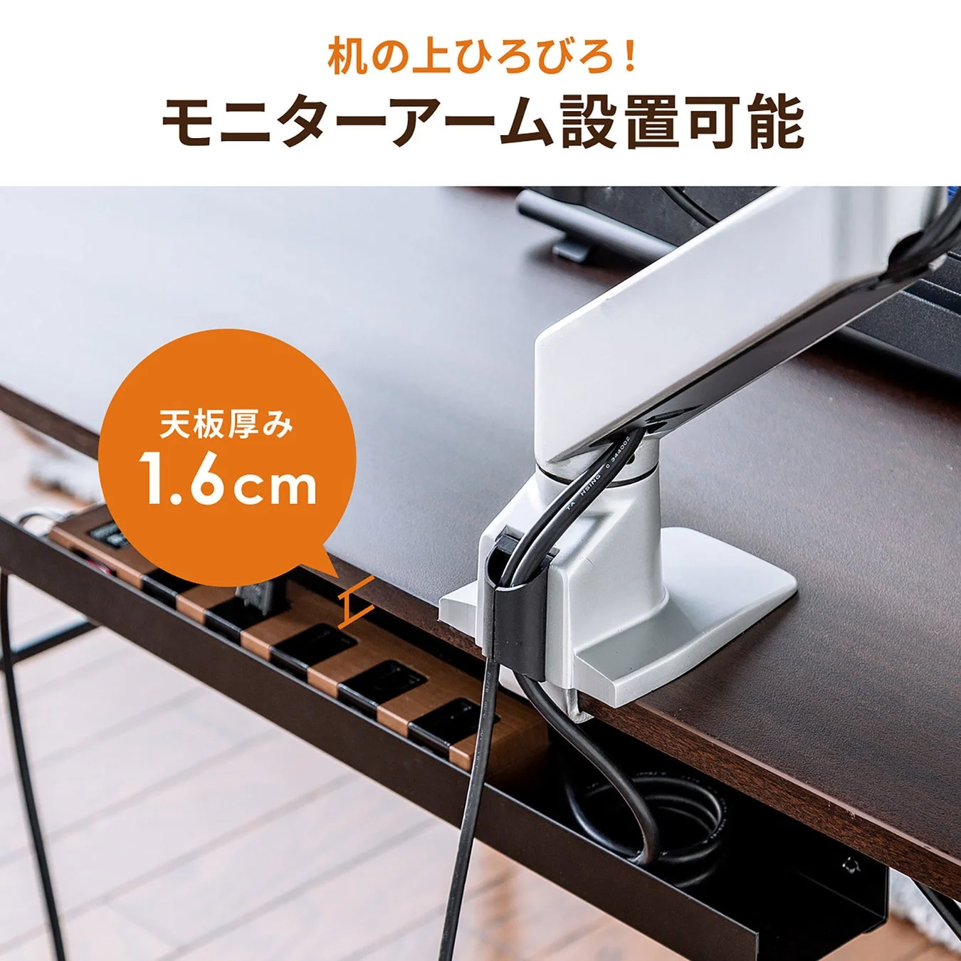 モニターアーム設置と天板の厚み