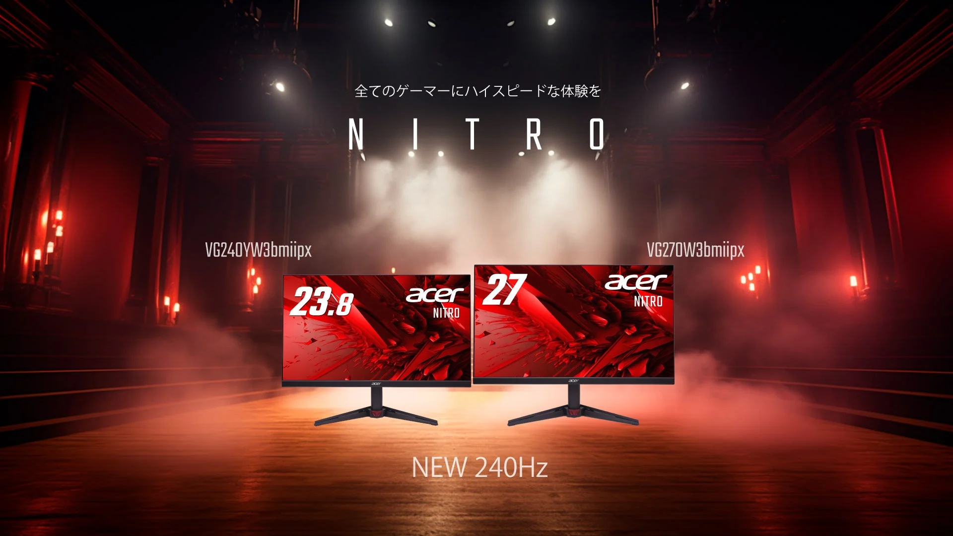 Acerがゲーミングモニター「Nitro」シリーズに240Hz IPSパネル搭載の新機種2モデルを発売!