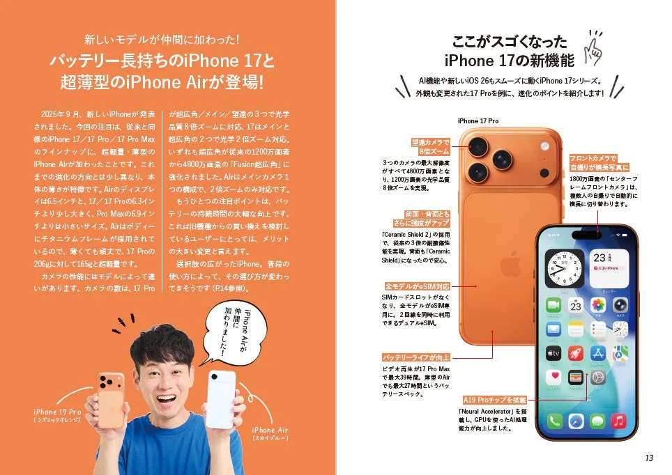 紙面イメージ：iPhone 17 ProとAirの紹介