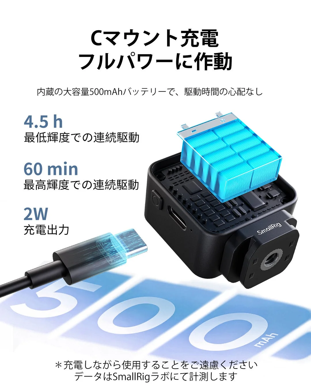 SmallRigのCマウント充電対応製品