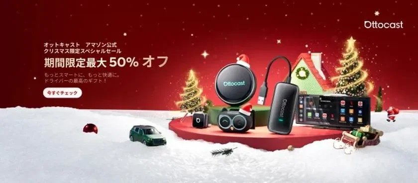 クリスマス限定スペシャルセール