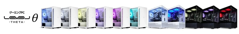 LEVELθゲーミングPCのラインナップ