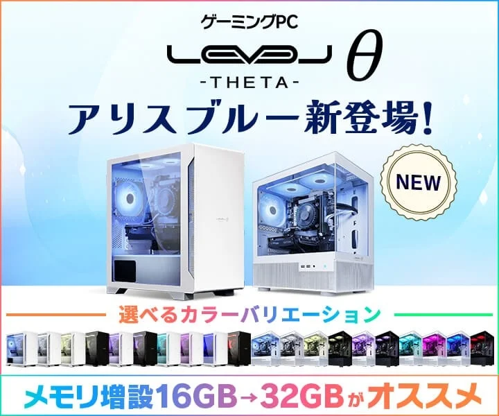 ゲーミングPC「LEVELθ」に新色「アリスブルー」が登場! 気分を軽やかにする淡い青のイルミネーション