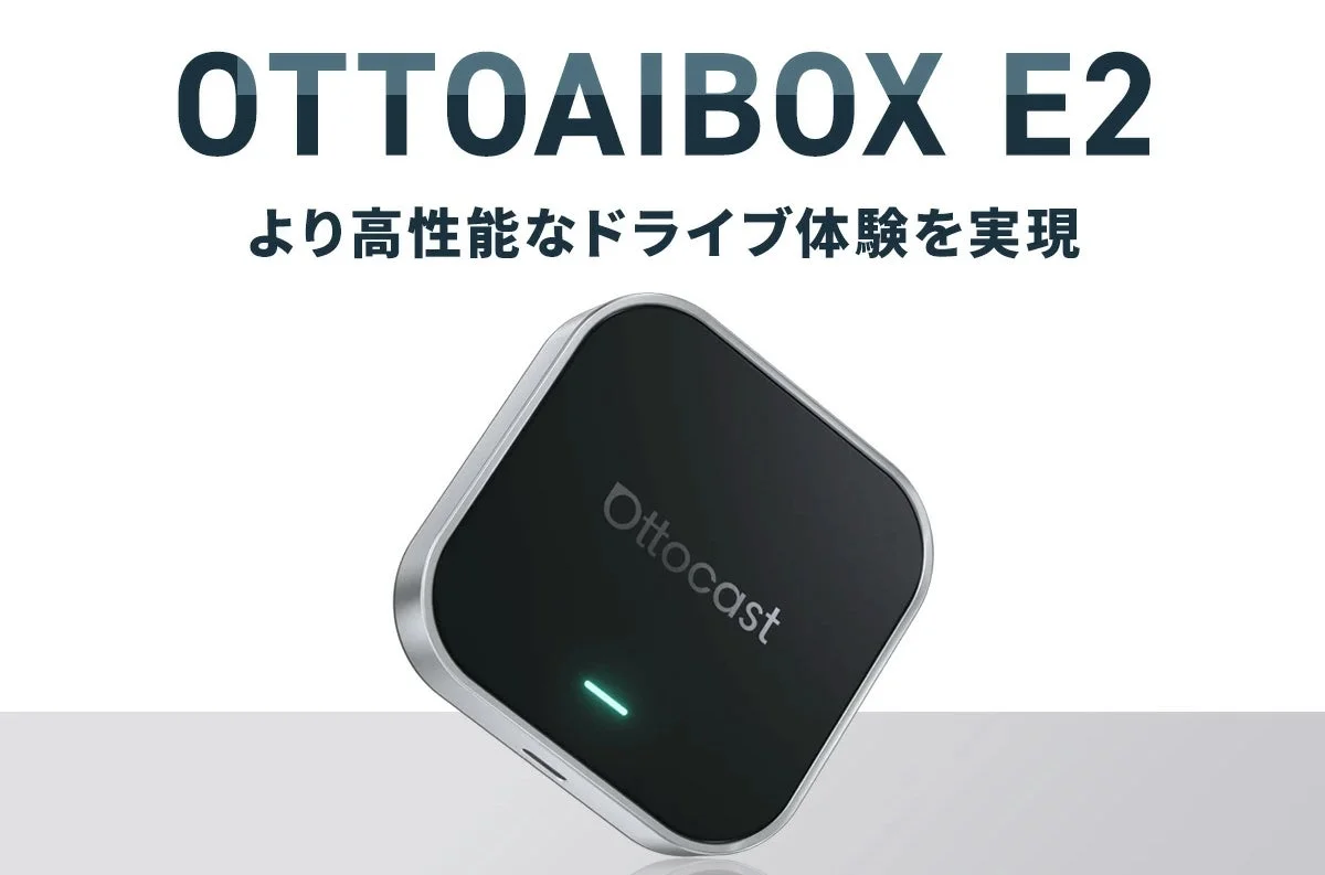 技適マーク取得済み！車載AIデバイス「OttoAibox E2」日本正規モデルが販売開始