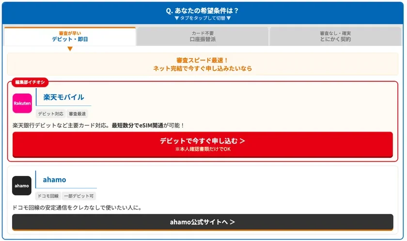 クレジットカードなしでスマホ契約を諦めていませんか？「ロケホン」の新機能であなたにぴったりの格安SIMが見つかる！