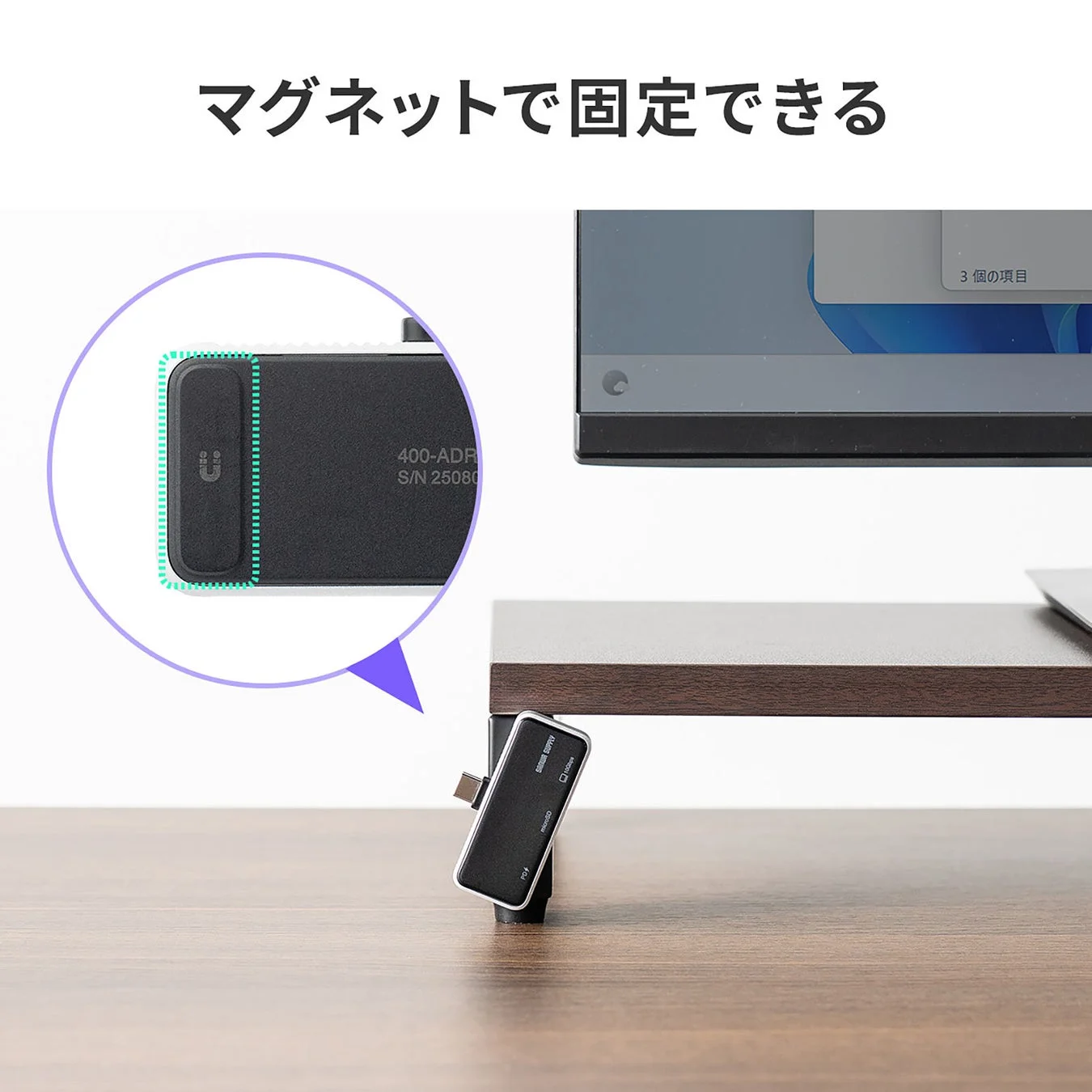 マグネットで固定されたモバイルハブ
