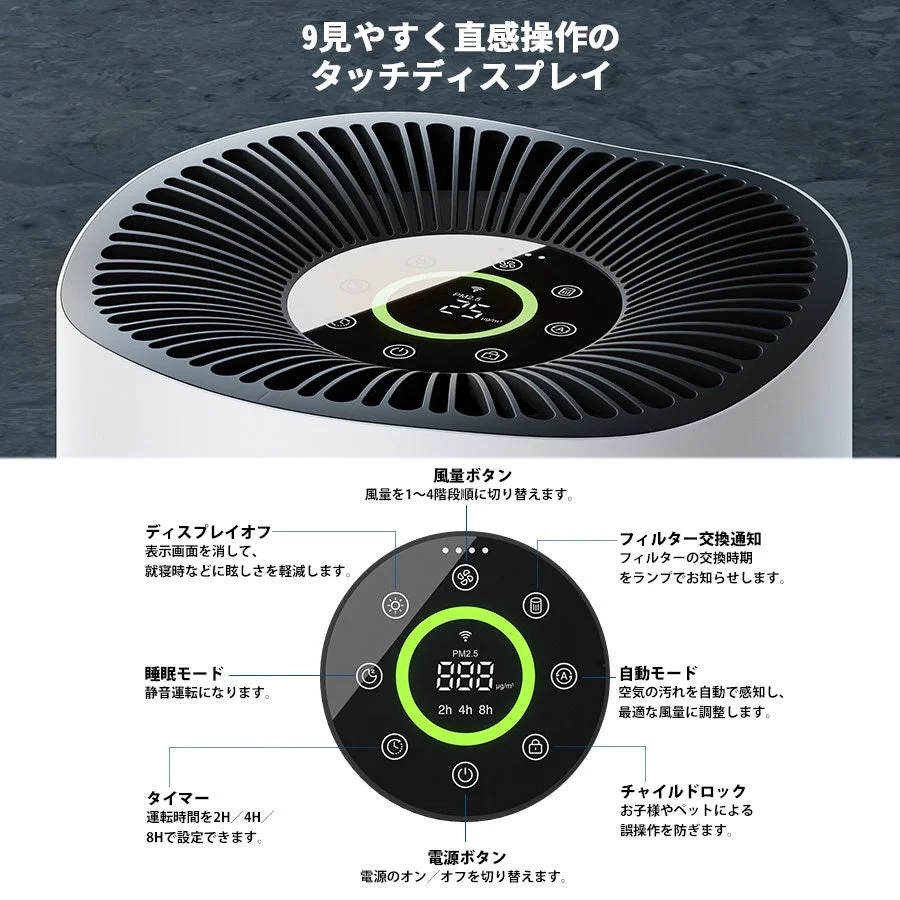 見やすく直感的な操作が可能なタッチディスプレイを搭載した空気清浄機