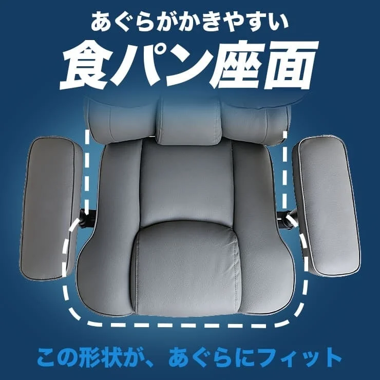 あぐらをかきやすいように設計された椅子の座面が特徴の画像