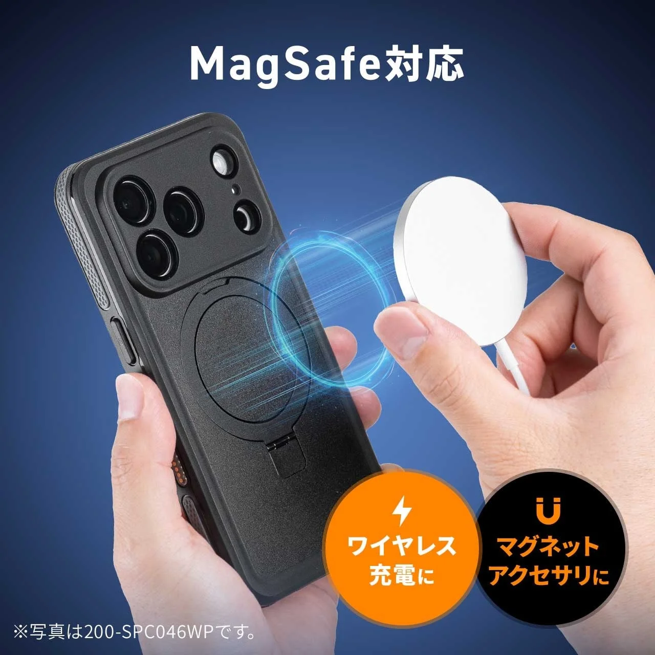 MagSafe対応