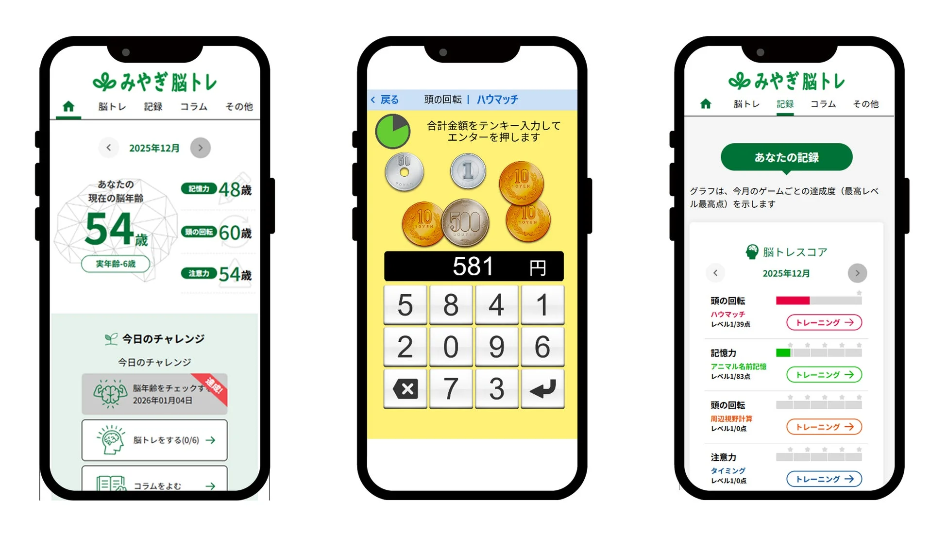みやぎ脳トレ アプリ画面
