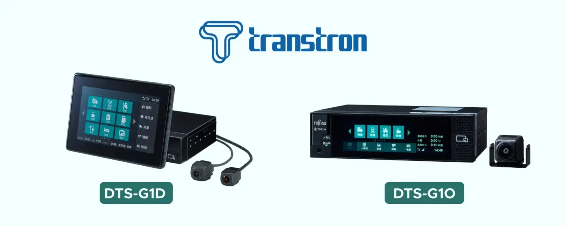 transtron製のデジタルタコグラフ「DTS-G1D」と「DTS-G10」の2製品が写っています。それぞれディスプレイ、本体、カメラで構成されており、運行管理画面が表示されています。富士通のロゴも確認できます。