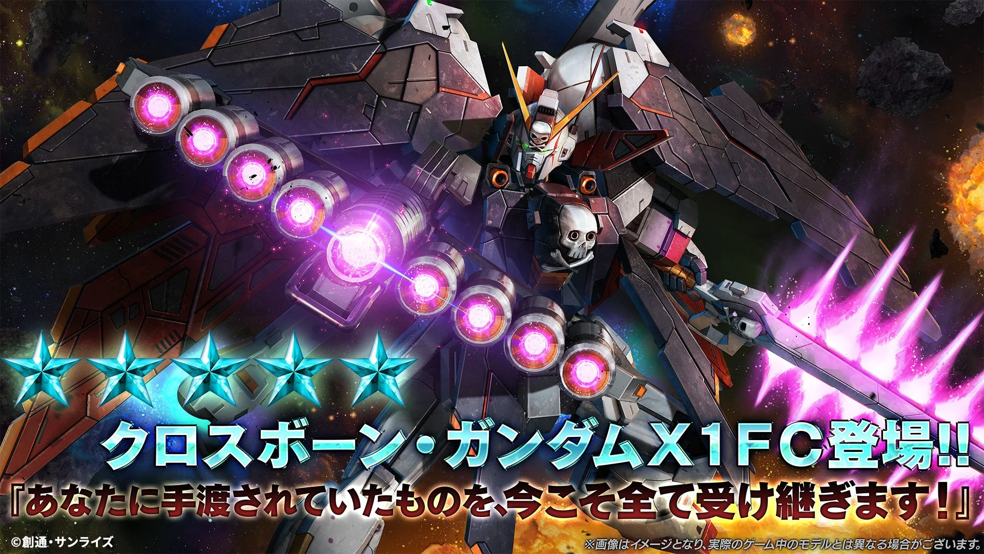 クロスボーン・ガンダムX1FC登場!!