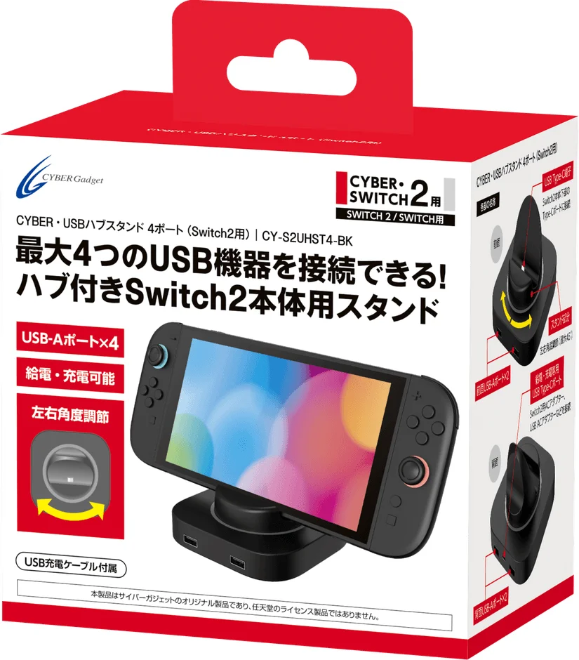 Switch2本体への給電にも対応！USB-A対応機器を最大4台接続できる『CYBER・USBハブスタンド 4ポート（Switch2用）』2025年12月27日新発売