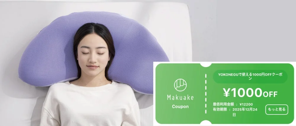 1000円OFFクーポン配布中