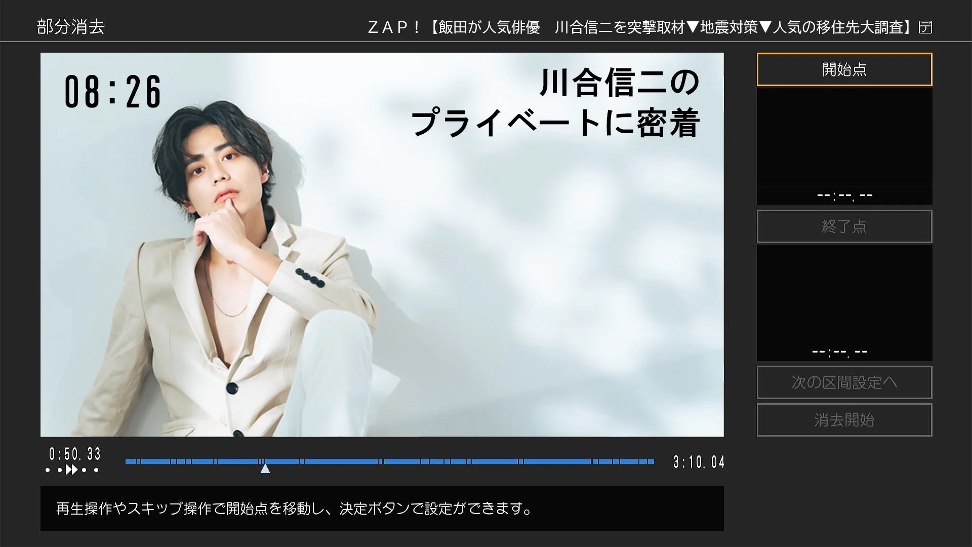 ディーガ編集画面イメージ