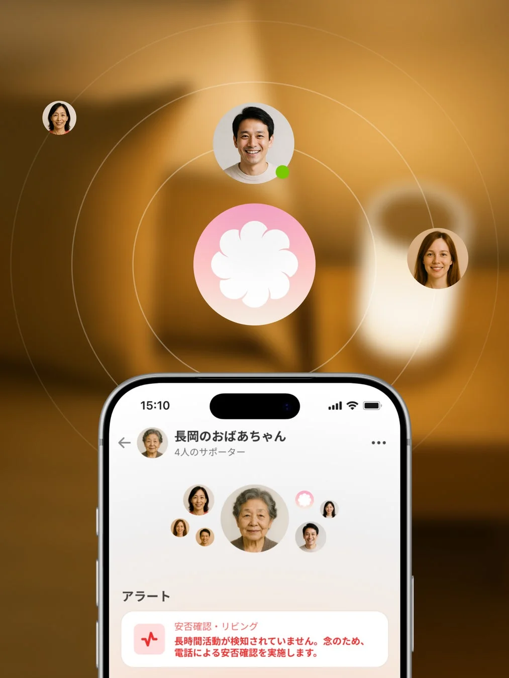 アプリの安否確認画面