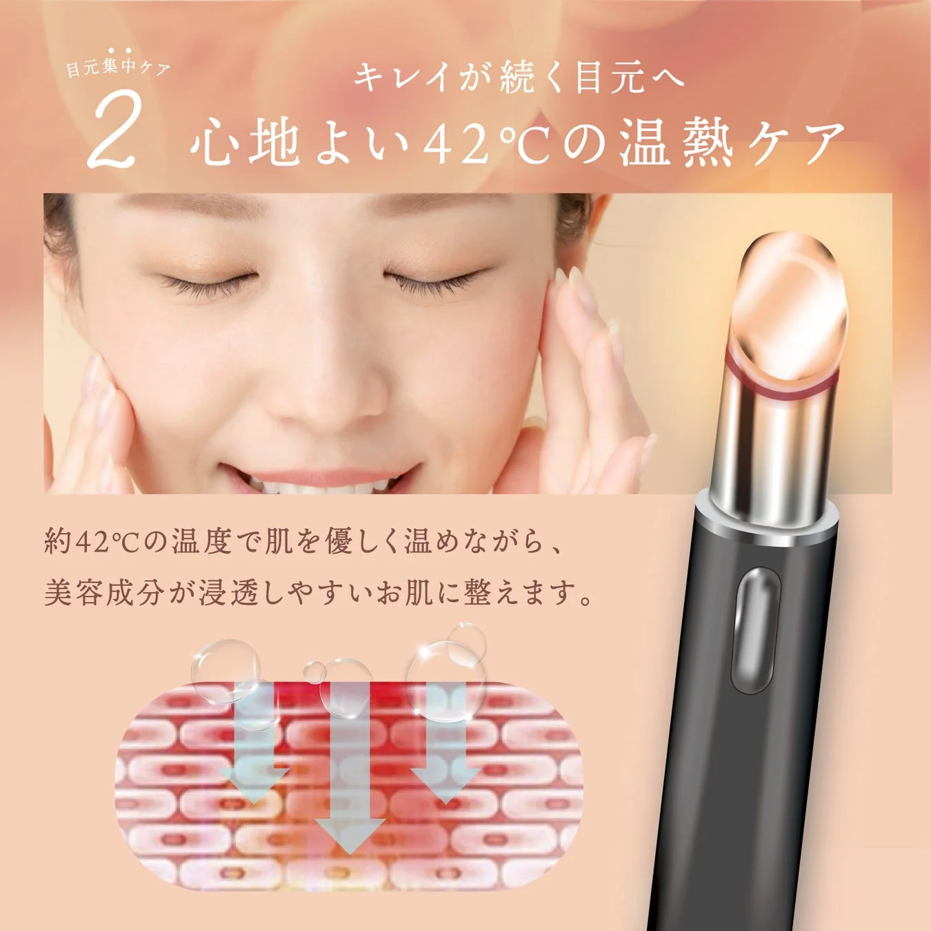 心地よい42℃の温熱ケア