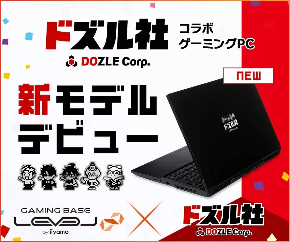 LEVEL∞とドズル社がコラボ!オリジナルデザインゲーミングノートPCが新登場
