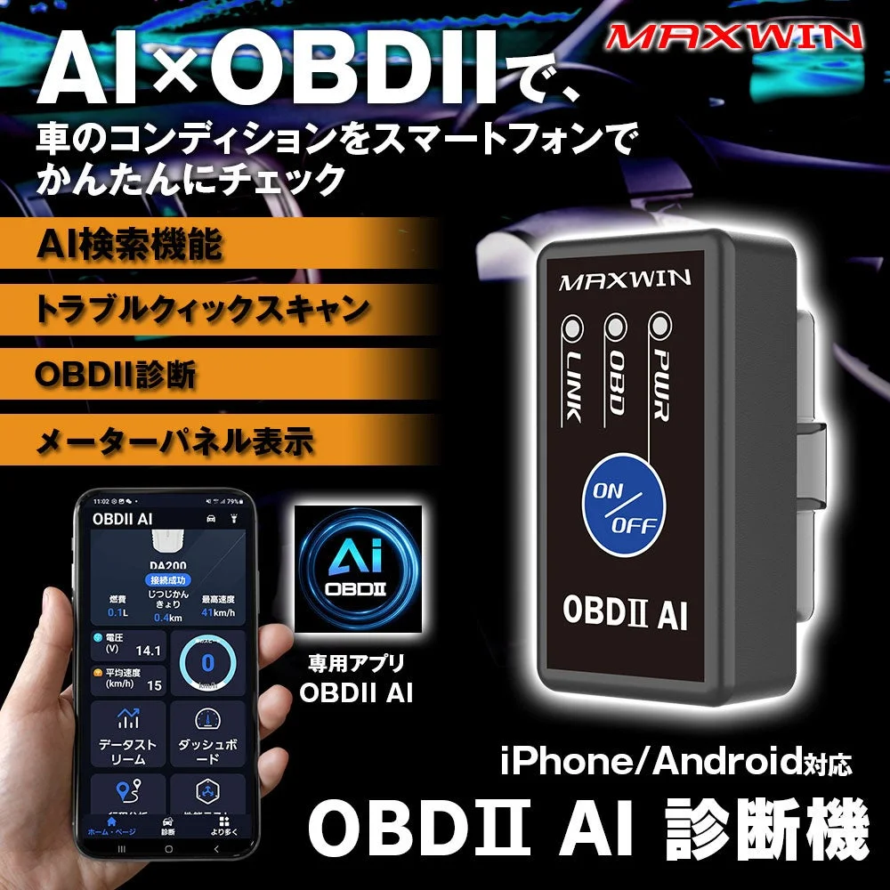 OBD2-EDI01 AI×OBDII診断機