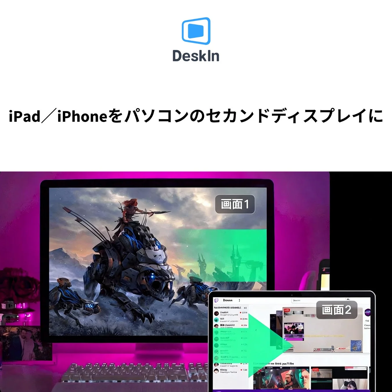 iPad / iPhoneをパソコンのセカンドディスプレイに