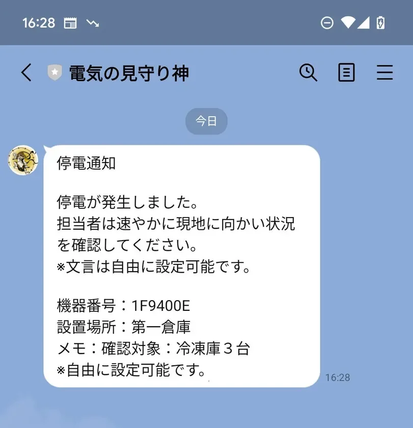 「電気の見守り神」からの停電通知メッセージ。第一倉庫で停電が発生し、担当者は現地で状況確認を求められている。