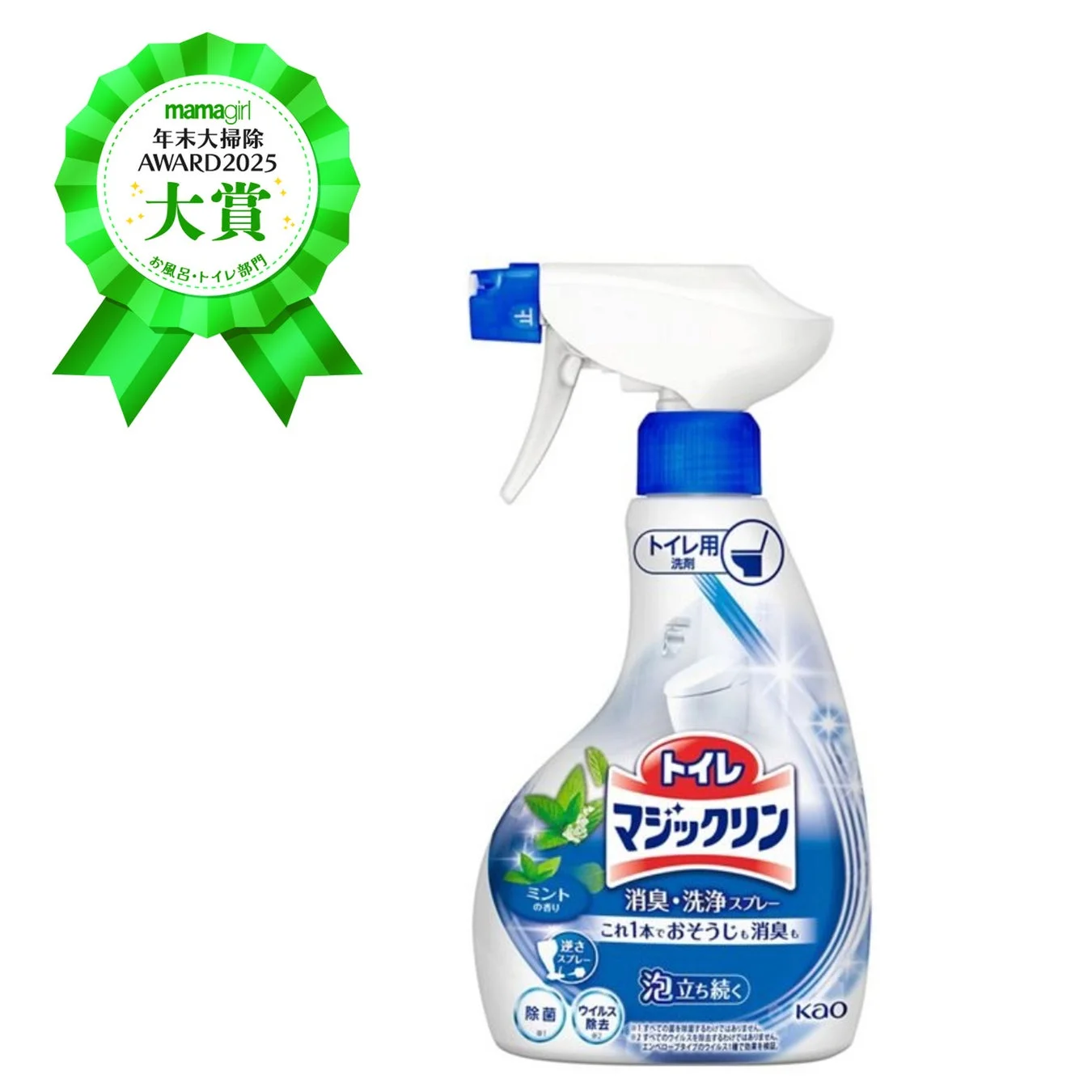 トイレマジックリン消臭・洗浄スプレー