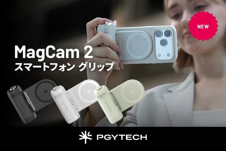 PGYTECH「MagCam 2 スマートフォン グリップ」でスマホ写真をもっとプロ級に!快適操作と多機能で撮影が劇的に変わる