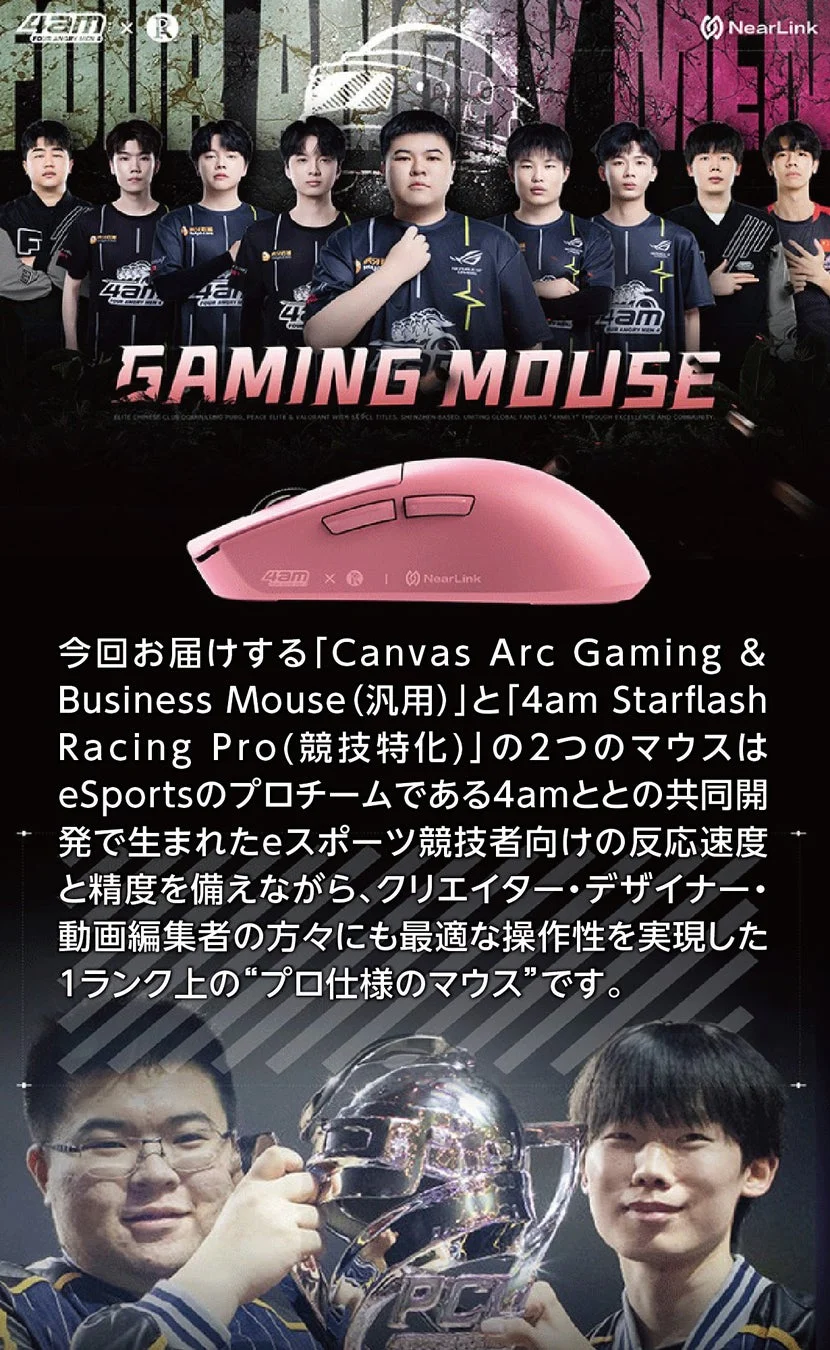 4amコラボマウス