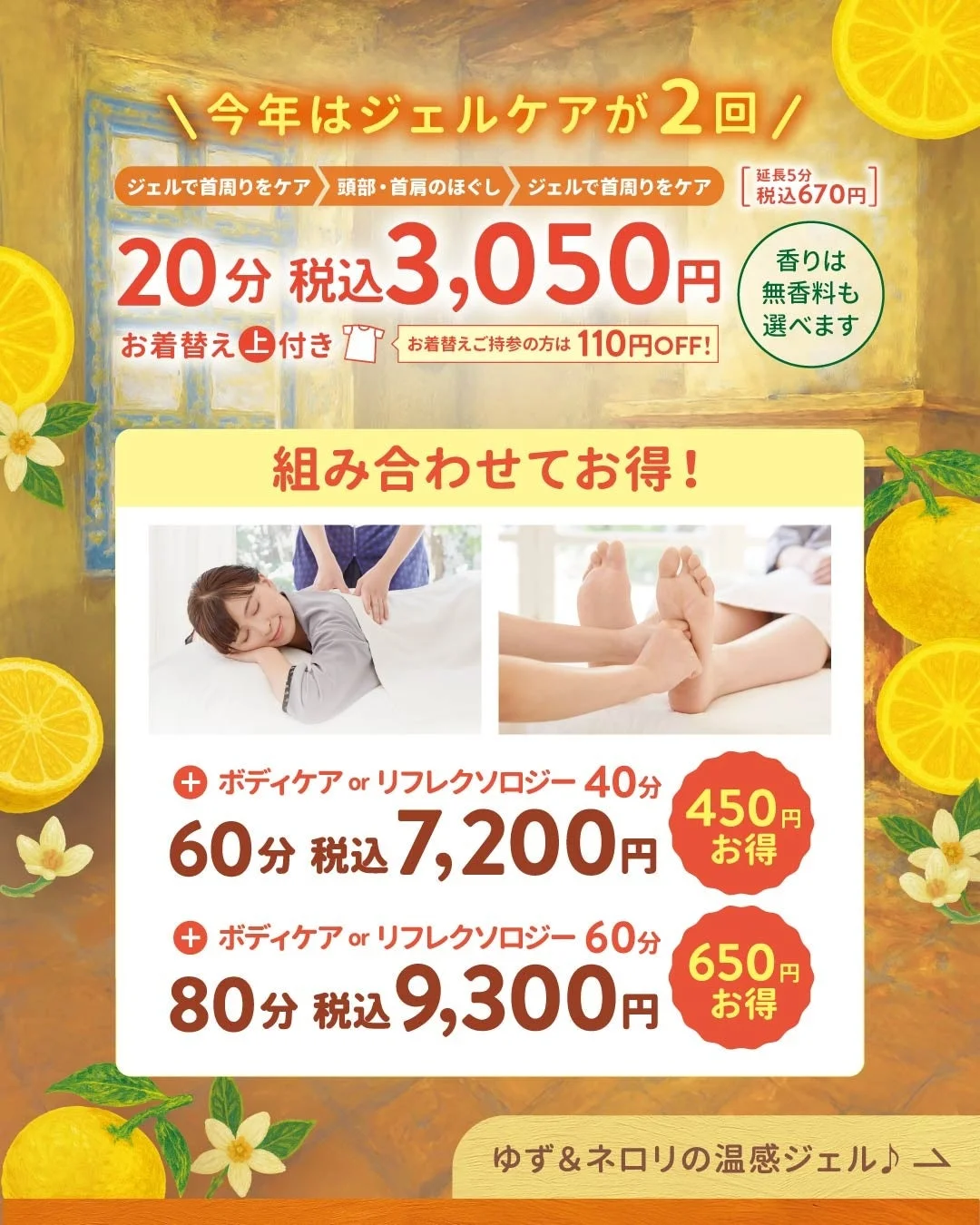 温感ヘッド&ネックコース内容